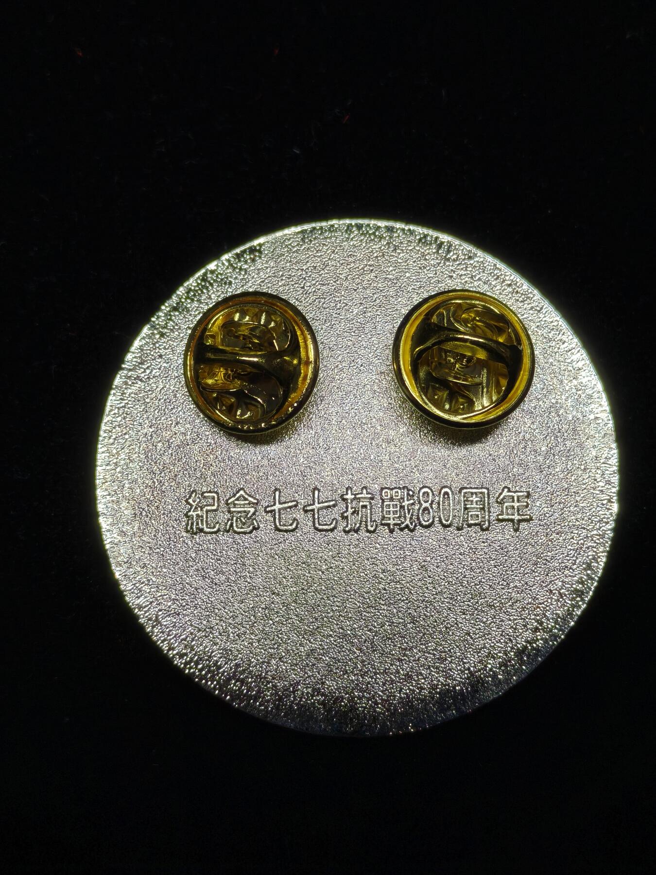 铭记历史 勿忘国耻 抗战胜利80周年精品专场 第二场 抗战胜利80周年纪念章