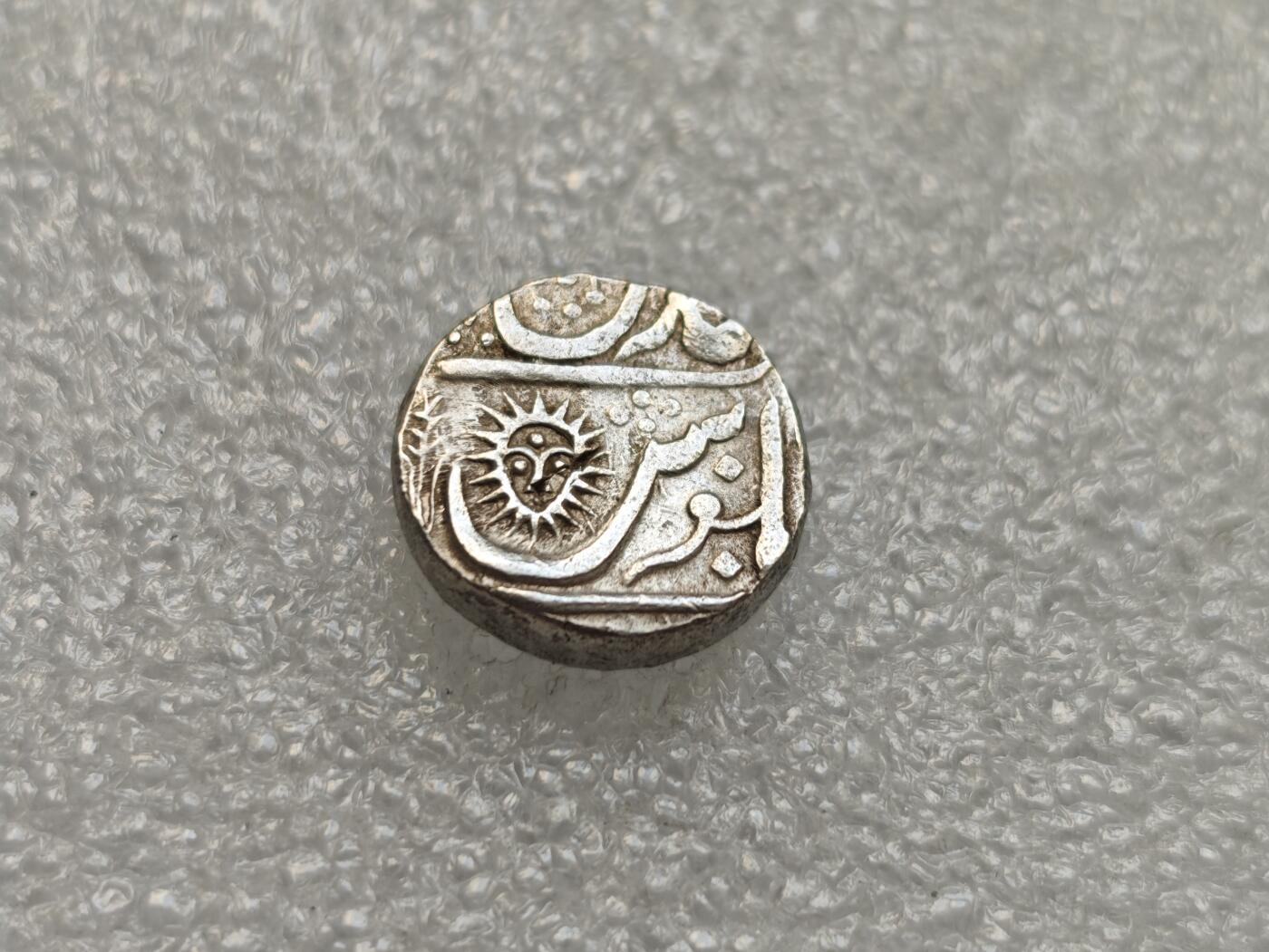 瓶子🏺第218期拍卖会  AH1263年印度印多邦太阳脸打制银币  太阳神图案