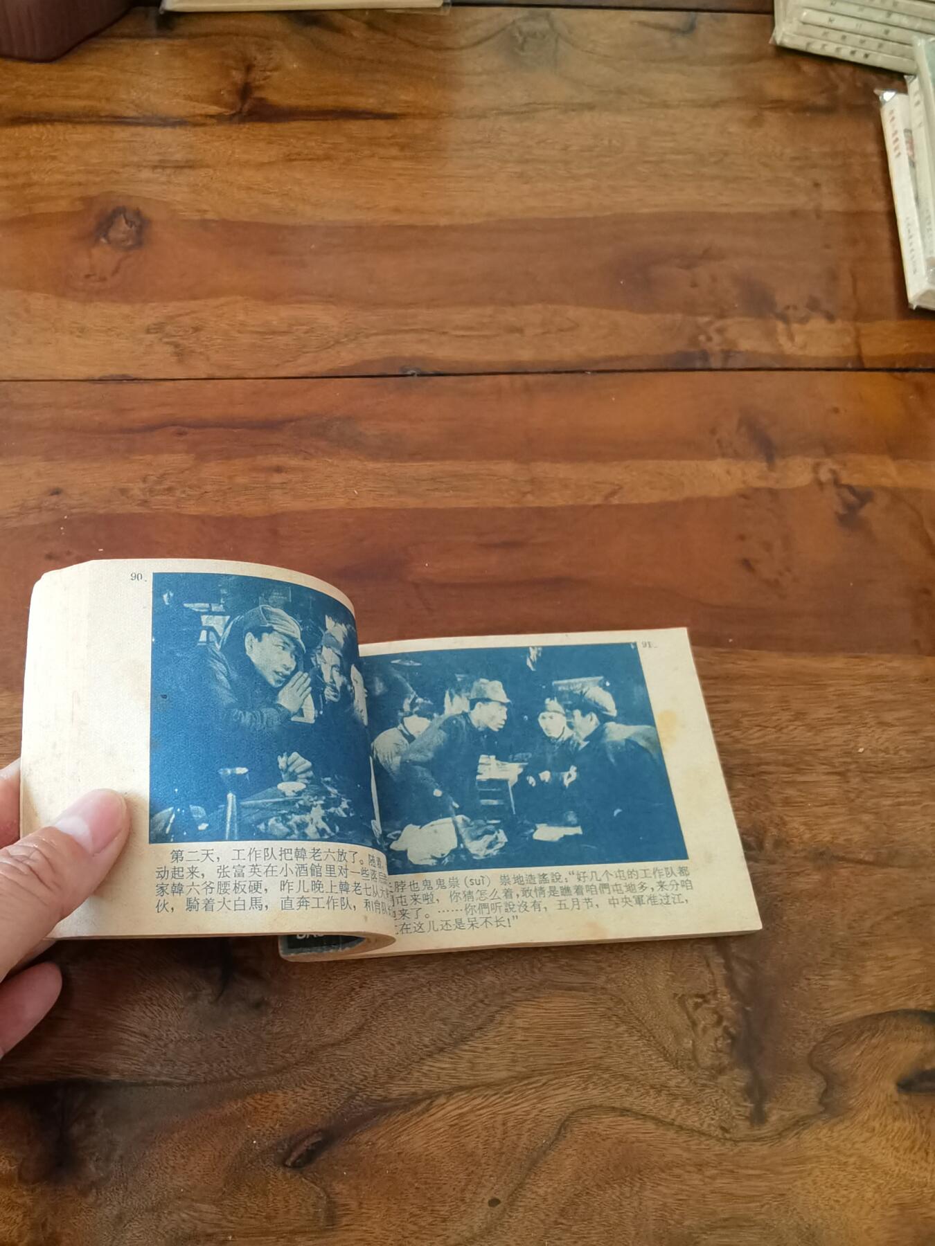 五六十年代老版经典老电影绘画连环画拍卖会 暴风骤雨1962年64开