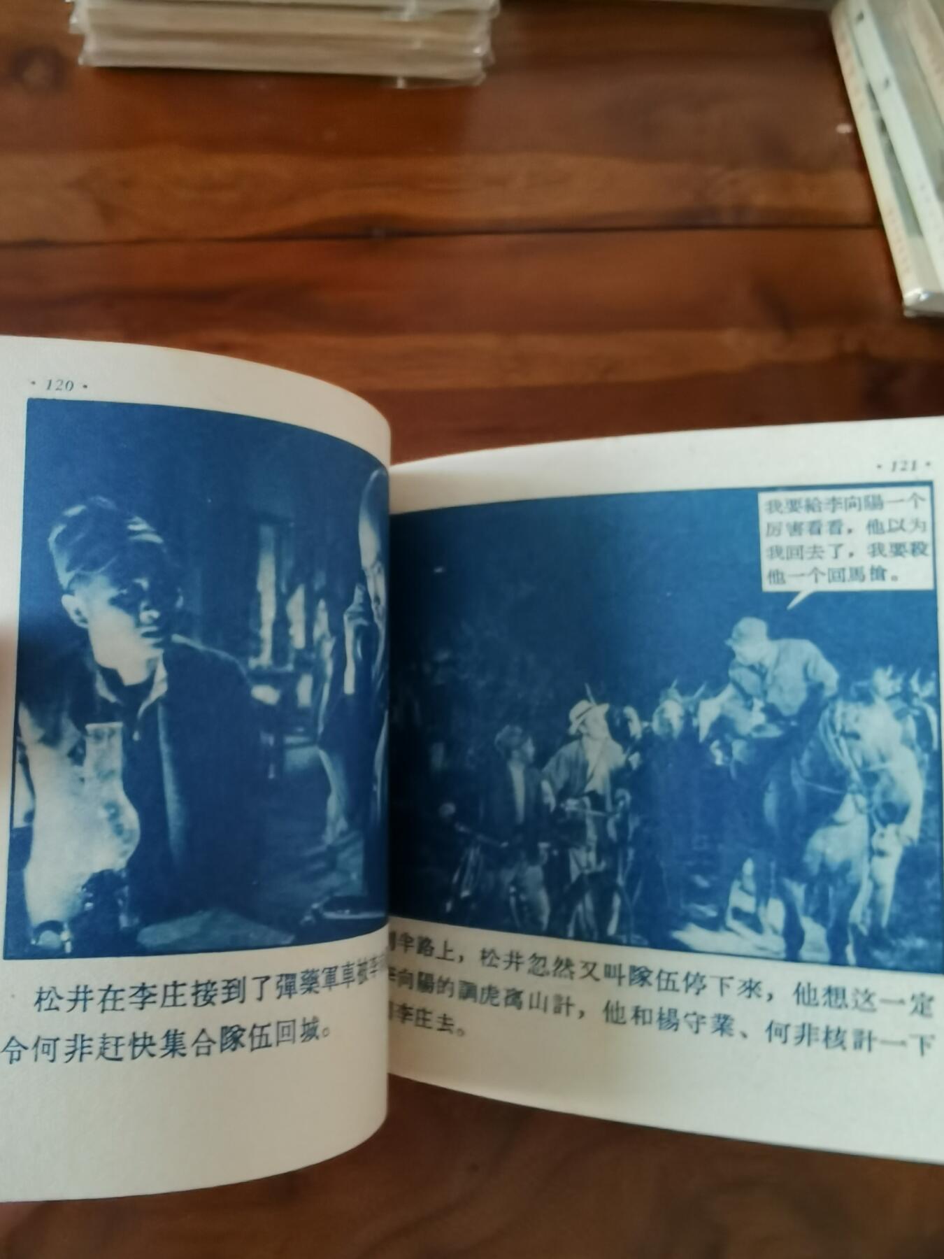 五六十年代老版经典老电影绘画连环画拍卖会 平原游击队1956年48开