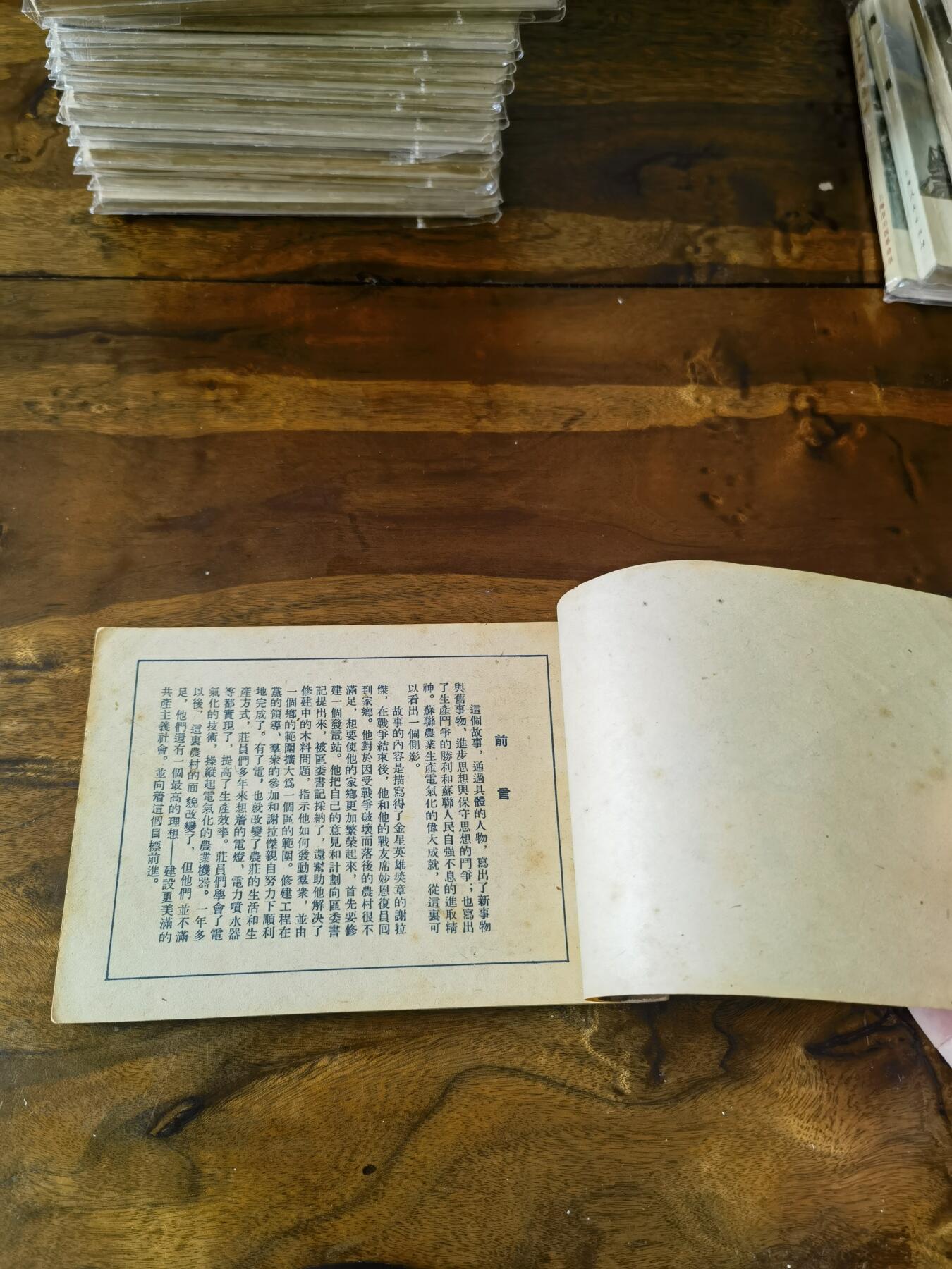 五六十年代老版经典老电影绘画连环画拍卖会 金星英雄1953年50开