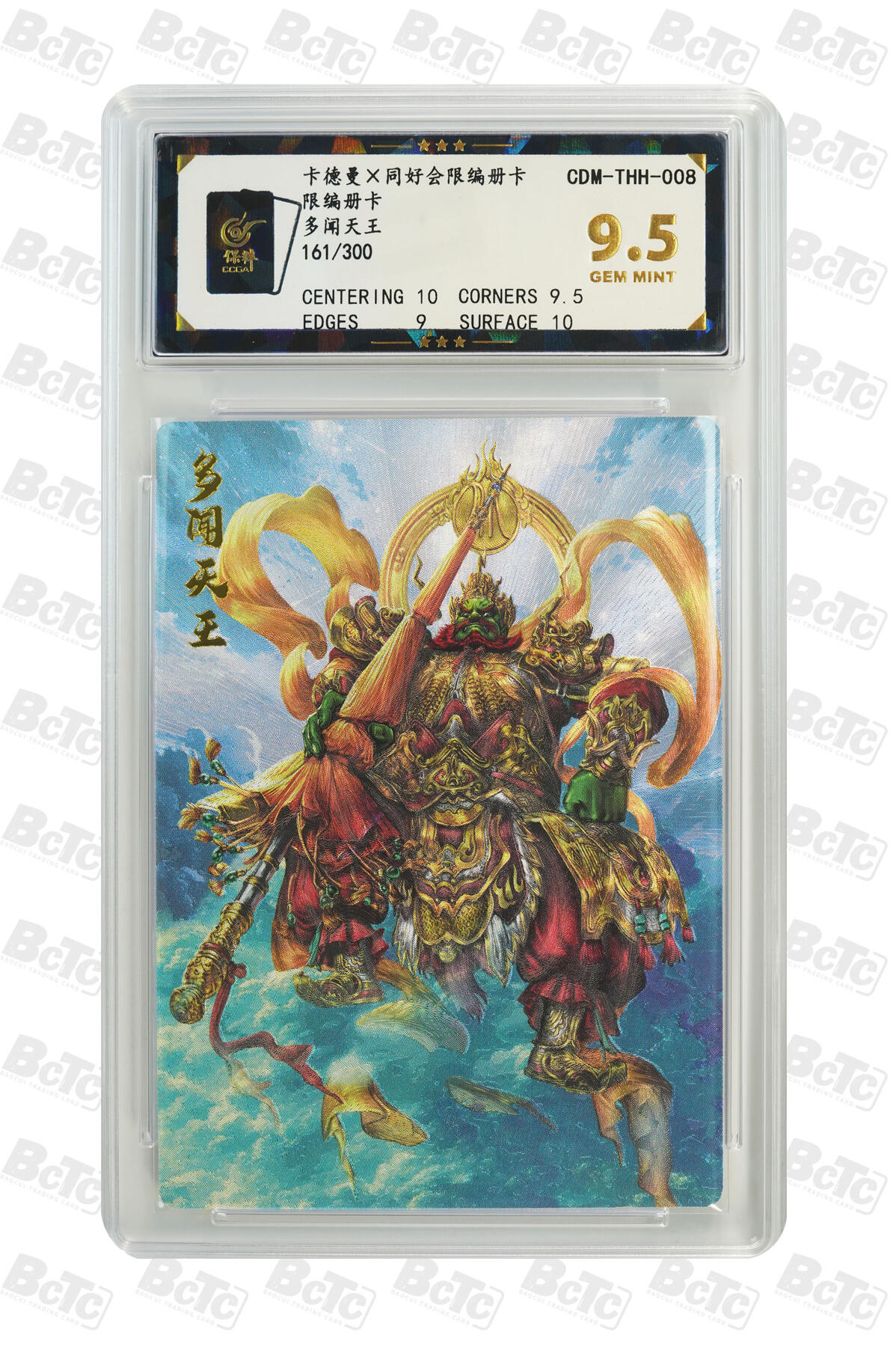 【同好会】【册卡】多闻天王 GEM MINT