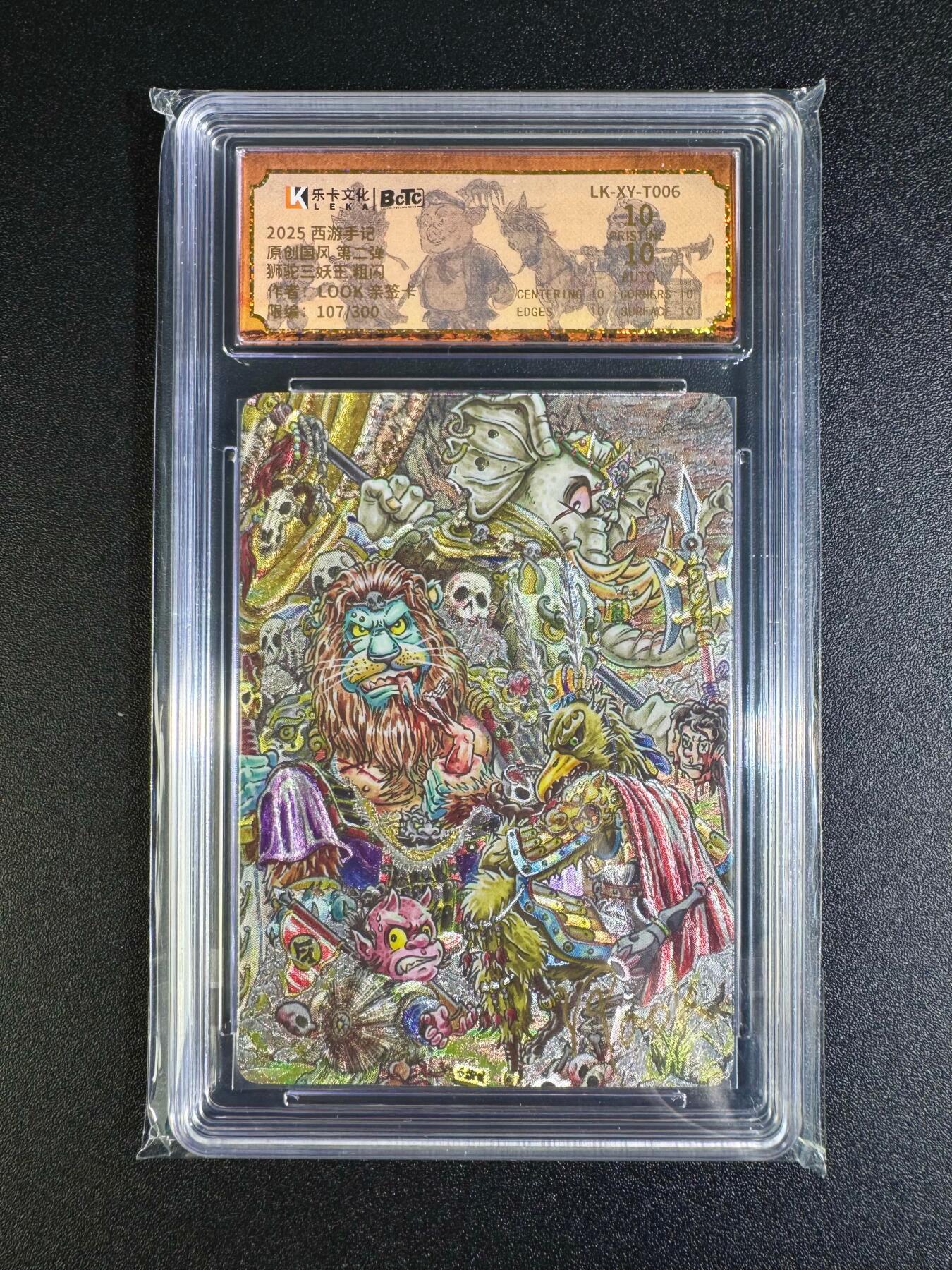NO.16 好又多金牌大场，双11狂欢继续！每周一站式配齐，方便凑单！（周6晚8点截拍，卖家送拍0抽成！） 【107/300编亲签】乐卡 西游手记 路克亲签 狮驼三妖王 粗闪 双10