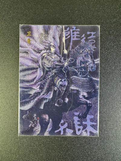 NO.16 好又多金牌大场，双11狂欢继续！每周一站式配齐，方便凑单！（周6晚8点截拍，卖家送拍0抽成！） - 百里 中华百将传 苍之飞鸿 黑色卫青 粗闪