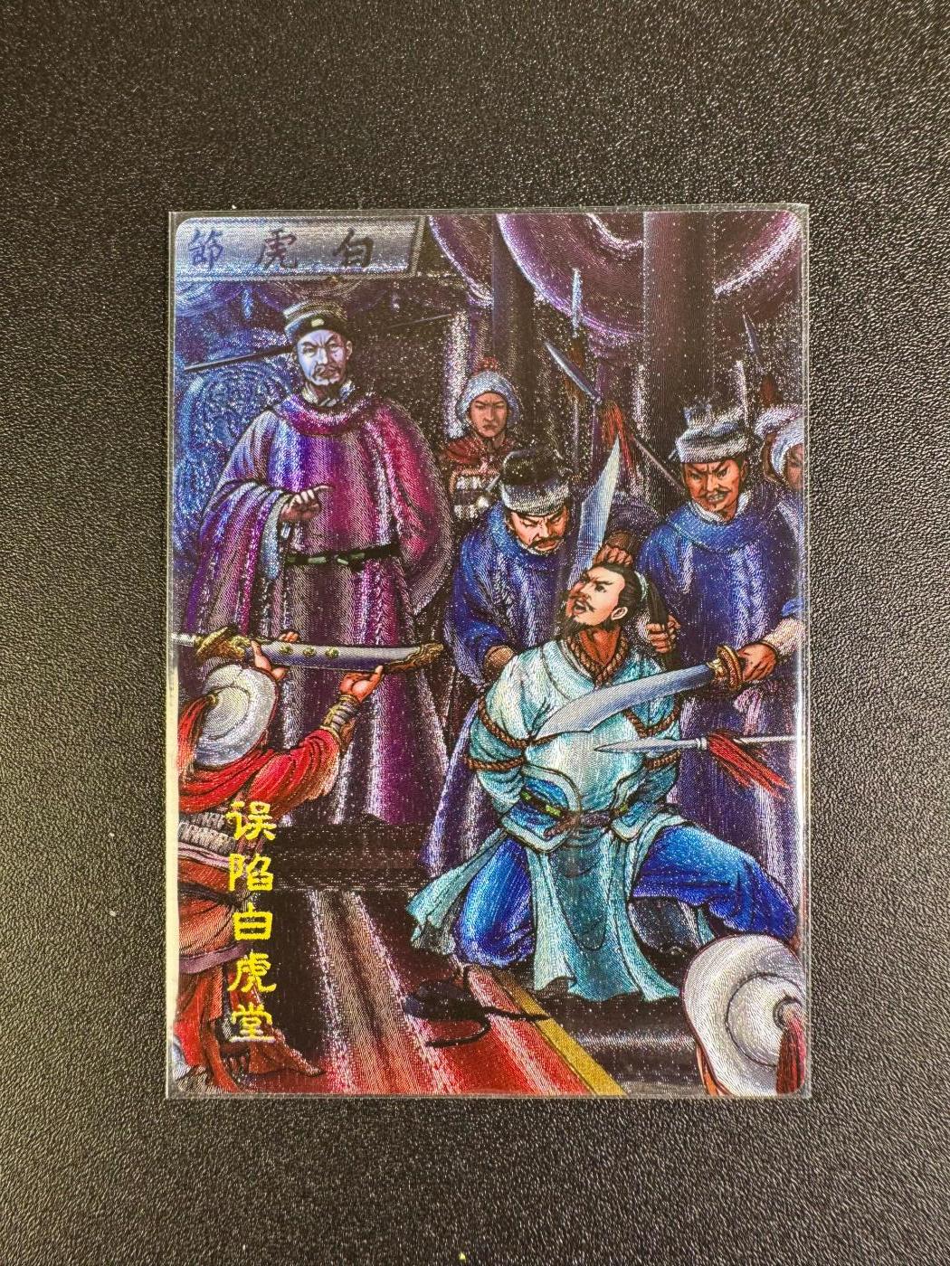 NO.16 好又多金牌大场，双11狂欢继续！每周一站式配齐，方便凑单！（周6晚8点截拍，卖家送拍0抽成！） 龙耀水浒 豪侠传 第九回 误陷白虎堂 粗闪