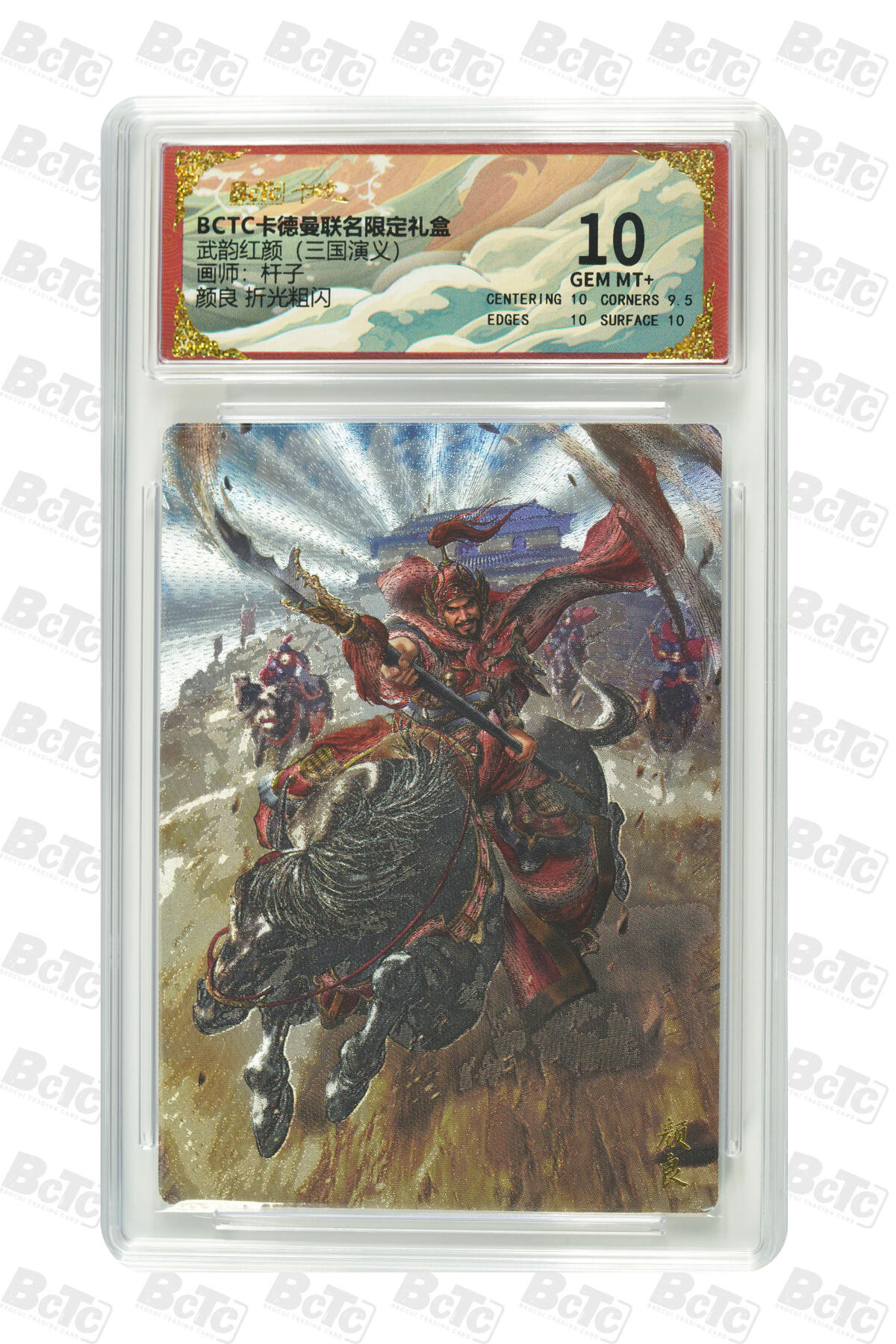 欢迎送拍、零成本上架，释放现金流，合理分配上拍卡品 【折光粗闪 杆子 颜良  武韵红颜（三国演义）  卡德曼联名限定礼盒  分值10