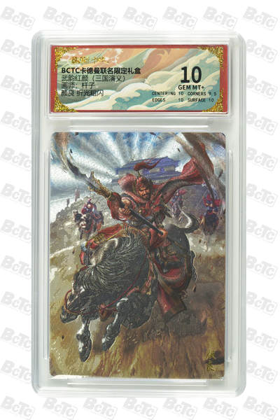 欢迎送拍、零成本上架，释放现金流，合理分配上拍卡品 - 【折光粗闪 杆子 颜良  武韵红颜（三国演义）  卡德曼联名限定礼盒  分值10