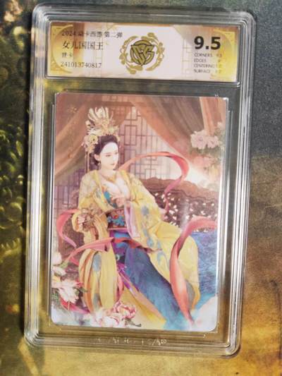 阳大大卡牌拍卖第84期（持续收拍品，周六晚上九点截拍，进群福利早知道） - 焱卡西游 第二弹 巴丁 女儿国国王 普卡