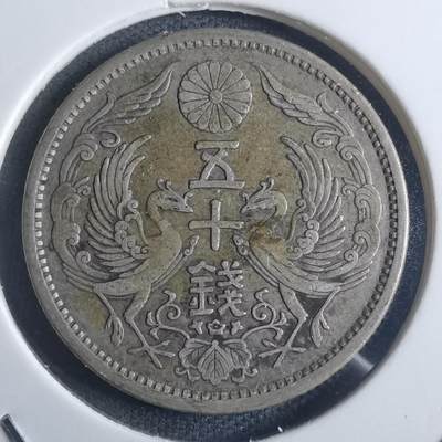 沼泽如烟--第914场 - 大正十二年双凤五十钱银币