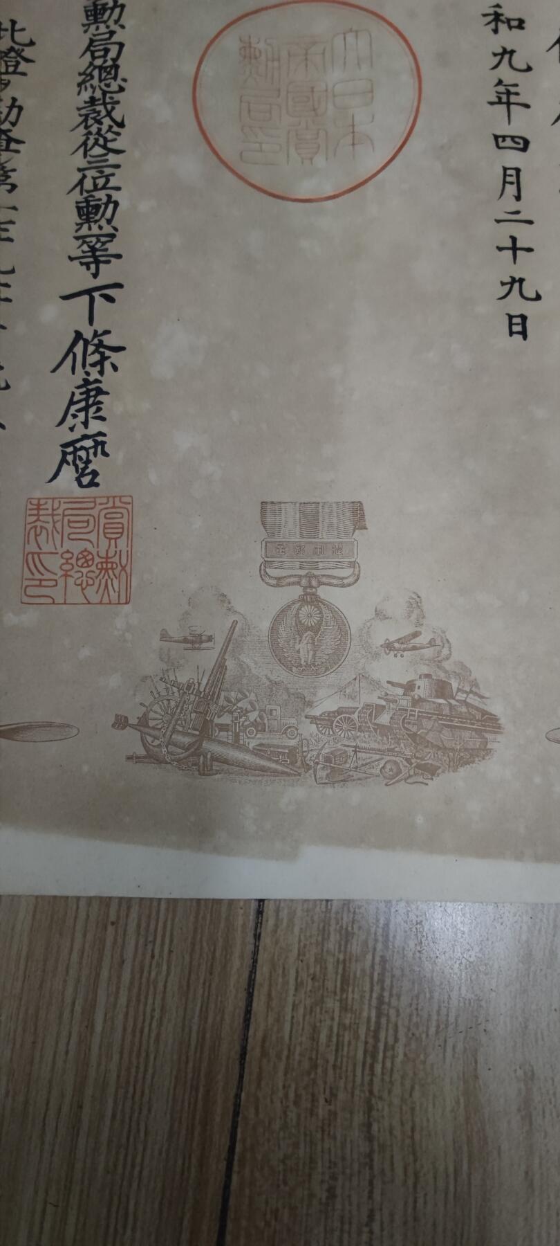 红色经典收藏 第33期  抗战收藏专场 抗战收藏 鬼子918事变证书 证书有水印 