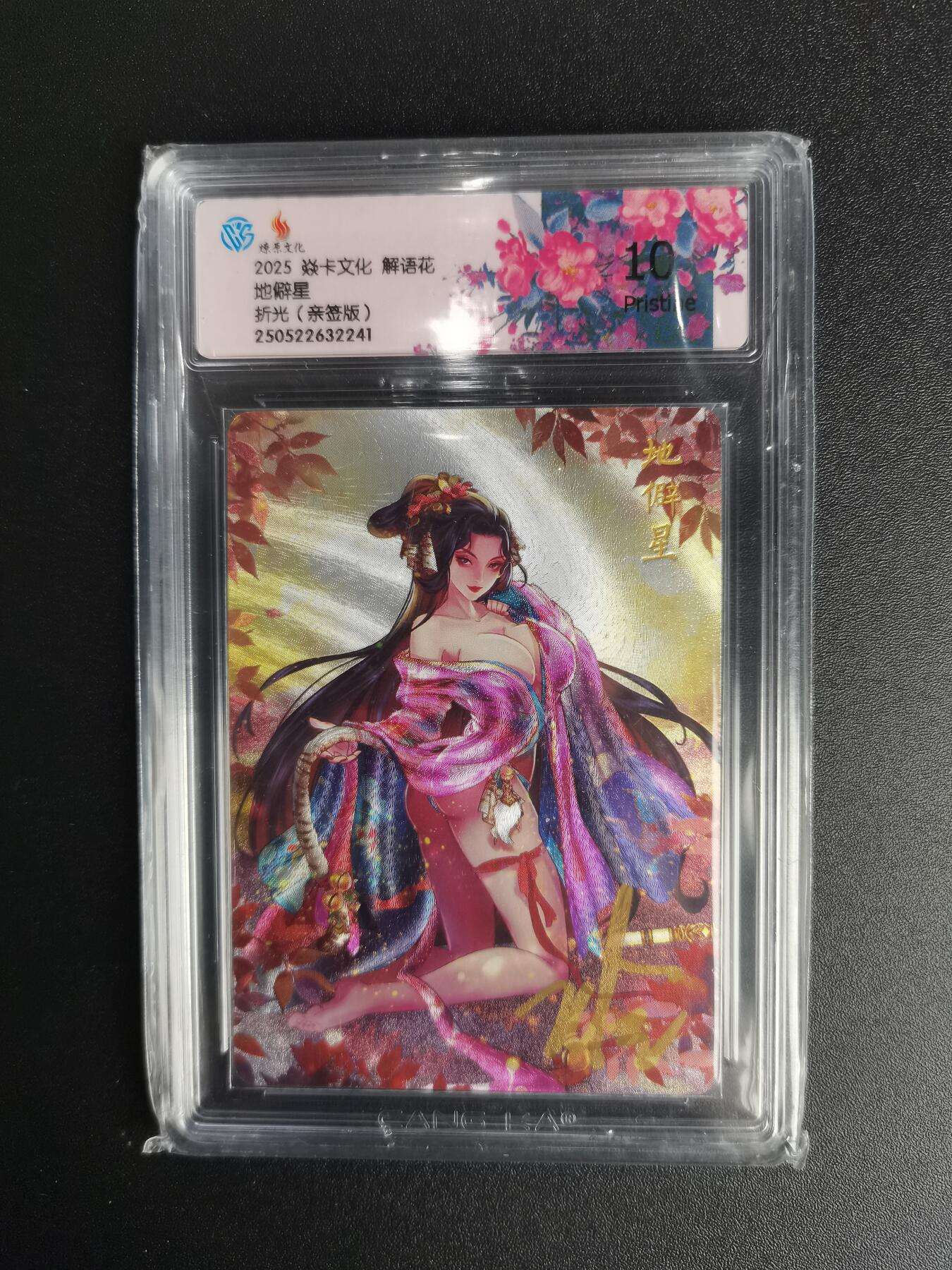 NO.16 好又多金牌大场，双11狂欢继续！每周一站式配齐，方便凑单！（周6晚8点截拍，卖家送拍0抽成！） 【亲签卡】焱卡 解语花 玲姐亲签 地僻星 折光 10P