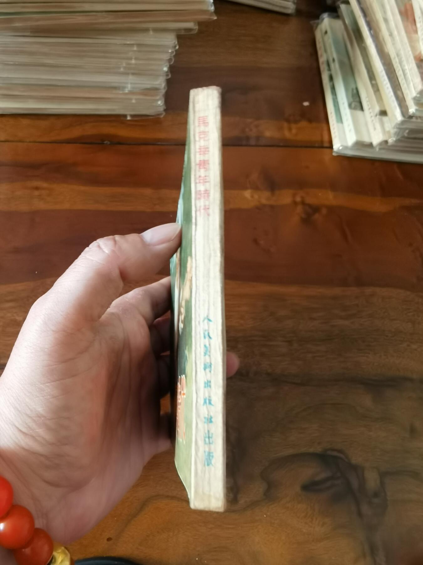 五六十年代老版经典老电影绘画连环画拍卖会 马克辛青年时代1953年50开