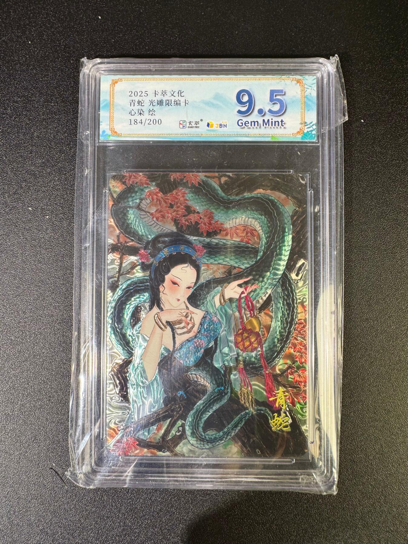 NO.16 好又多金牌大场，双11狂欢继续！每周一站式配齐，方便凑单！（周6晚8点截拍，卖家送拍0抽成！） 【184/200编】卡萃 心染 青蛇 光雕 9.5G