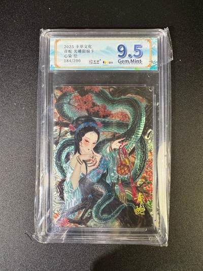 NO.16 好又多金牌大场，双11狂欢继续！每周一站式配齐，方便凑单！（周6晚8点截拍，卖家送拍0抽成！） - 【184/200编】卡萃 心染 青蛇 光雕 9.5G