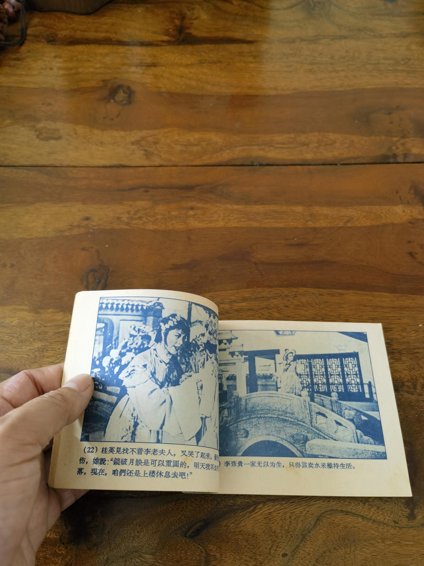 五六十年代老版经典老电影绘画连环画拍卖会 火焰驹1958年60开