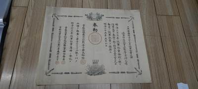 红色经典收藏 第33期  抗战收藏专场 - 抗战收藏 鬼子明治三十三年从军记章证书  1900 八国联军 庚子事变 右下角一个洞