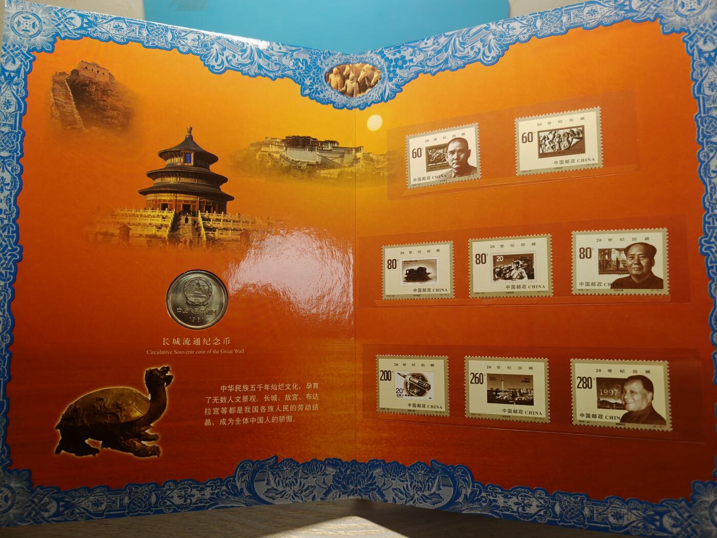 中国心祖国统一纪念册原光长城币一元两岸四地流通铜质硬币镀金雕片纸币邮票等限量1万意义非凡值得收藏