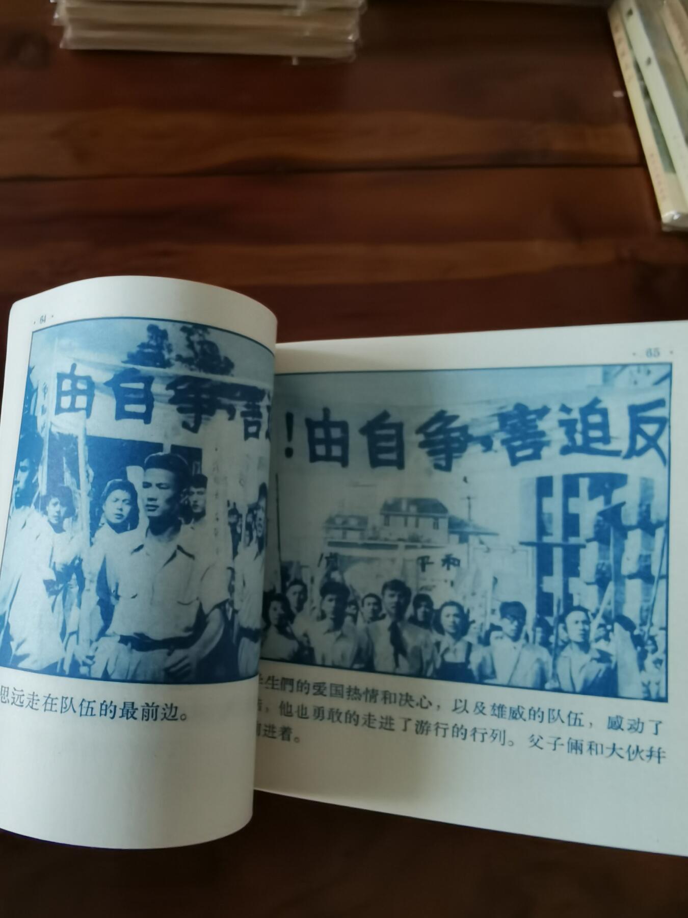 五六十年代老版经典老电影绘画连环画拍卖会 为了和平1956年48开