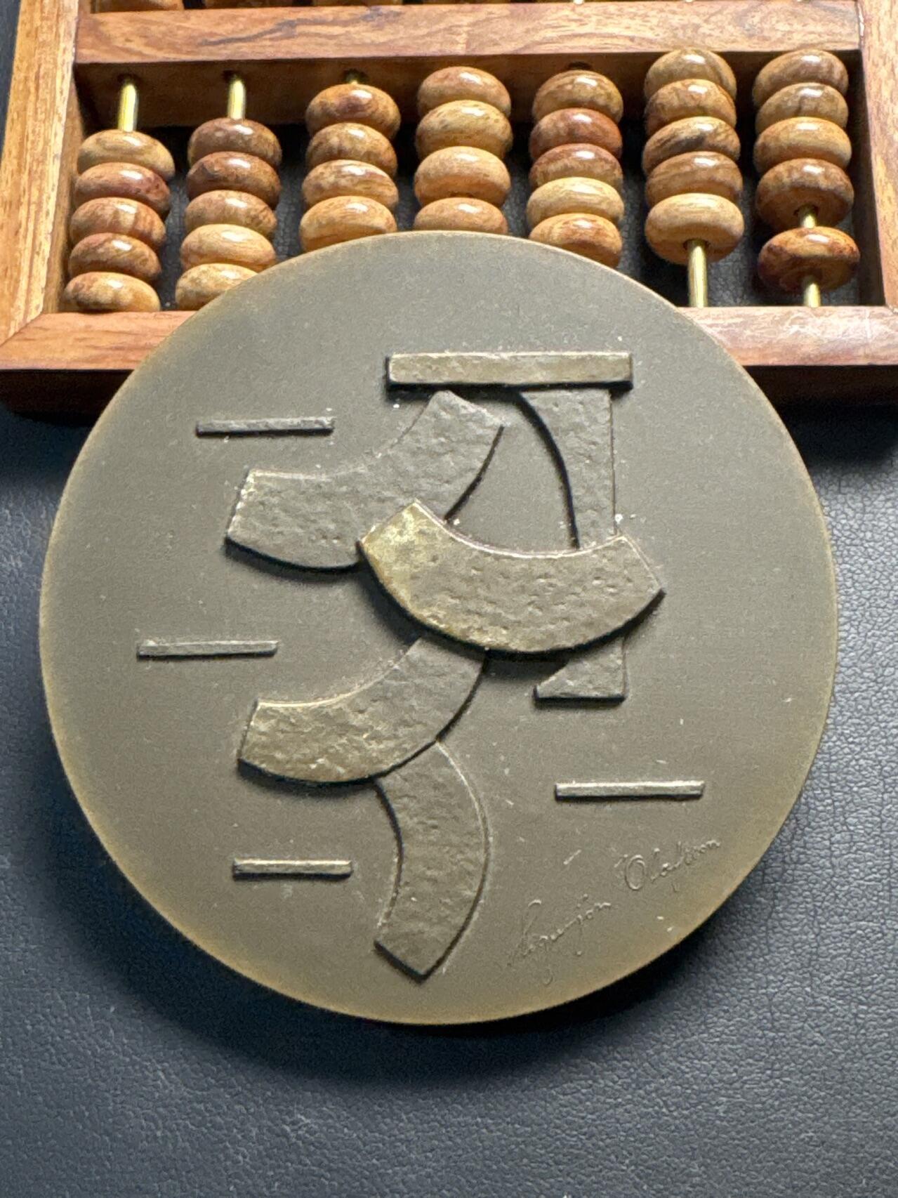 ❤️【币观天下】❤️ 第332期钱币拍卖- 2025.11.28周五晚上6点半场-长期征集拍品 冰岛北欧艺术大铜章