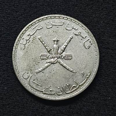 【全场包邮】纯粹捡漏拍480场（免费代拍第17场） - 阿曼1975年（1395）50拜沙