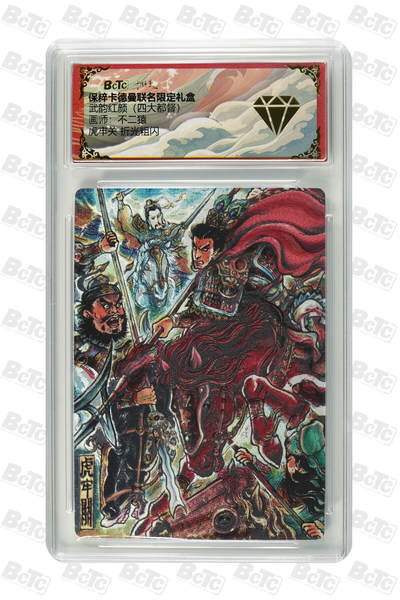 欢迎送拍、零成本上架，释放现金流，合理分配上拍卡品 - 【折光粗闪】不二猿 虎牢关  武韵红颜（四大都督） 卡德曼联名限定礼盒  分值金钻