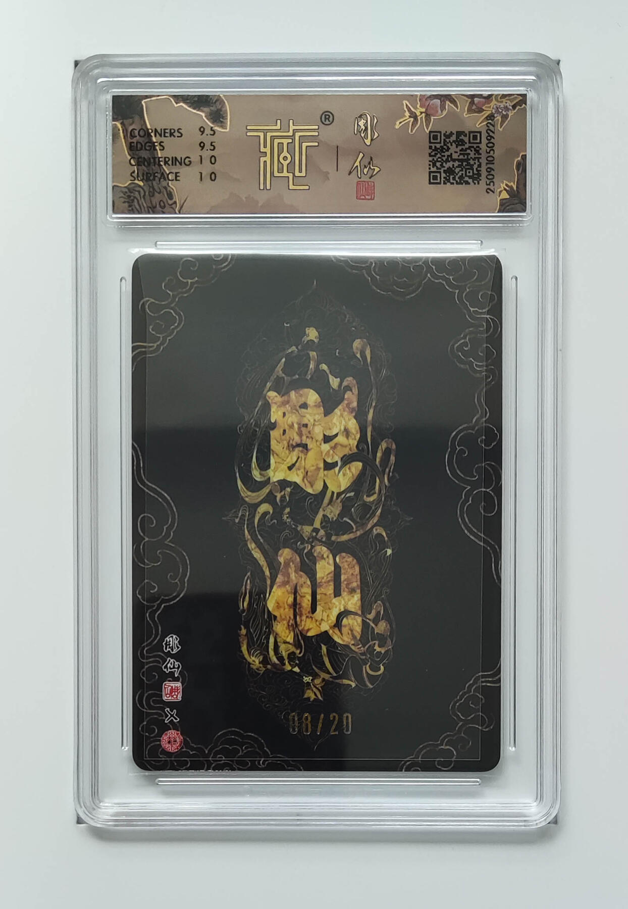 欢迎送拍、零成本上架，释放现金流，合理分配上拍卡品 【亲签版8/20】彫仙 小青 焱卡文化 神话中国3  分数：10GEMMINT