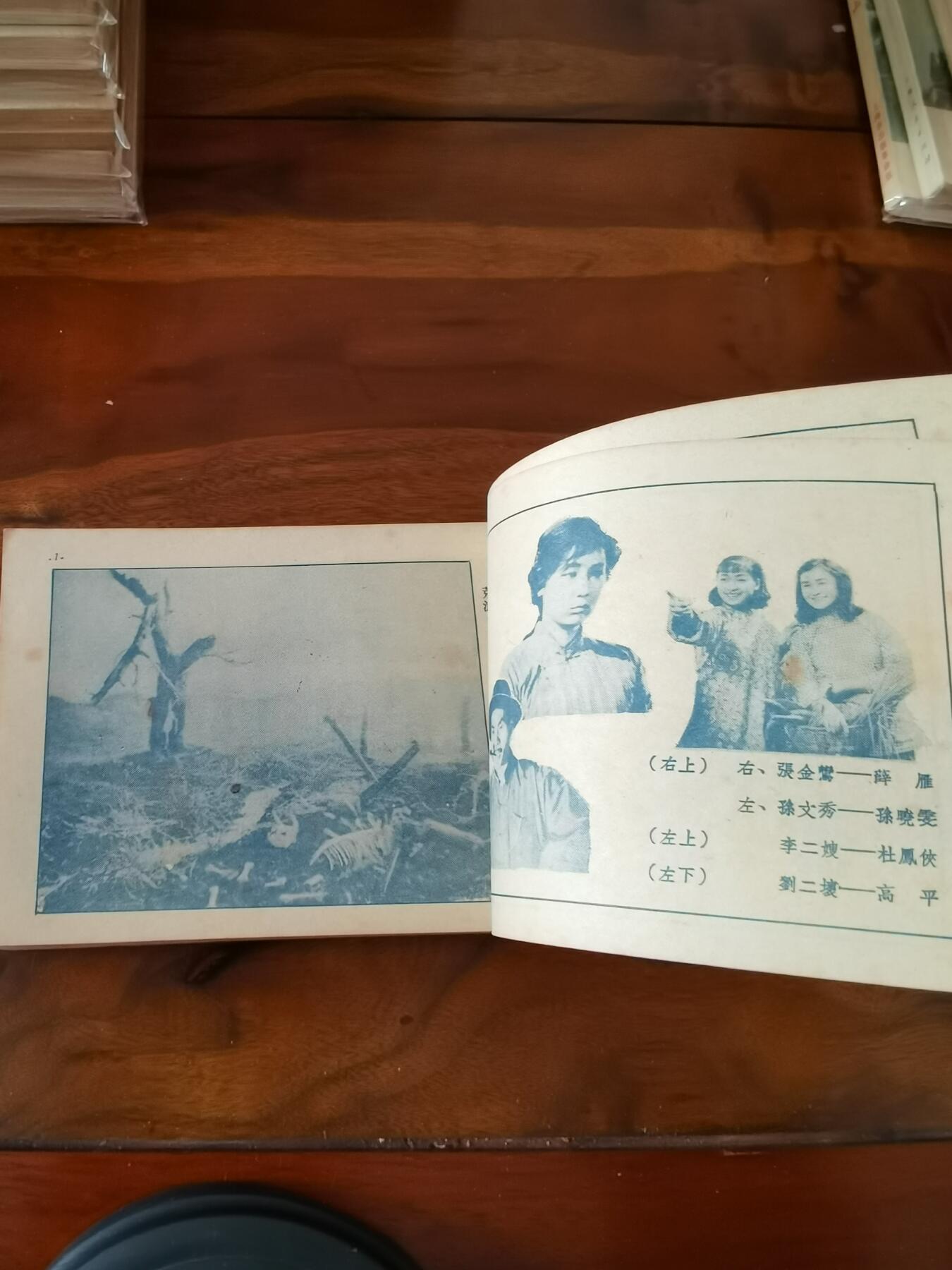 五六十年代老版经典老电影绘画连环画拍卖会 保家卫国1954年50开