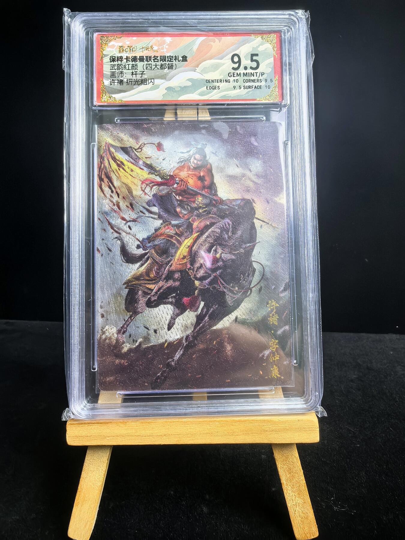 无佣金 不寄存 不收拍 链接少 我只是一个小小的卡牌收藏玩家   需要多宫大佬请私聊 部分卡牌设有底价（不想玩的那么累，即使有底价也会比市场价便宜的多，懂的自然懂） 拒绝小号抬价 大家放心拍 所有拍品部分套有卡膜 部分卡牌多宫 自制卡牌 不包厂瑕 放大镜 品控 勿拍 流拍商品会循环 感谢大家支持 留个关注 不定时上新 谢谢 卡德曼 保粹联名限定礼盒 四大都督 四大猛将 许褚折光