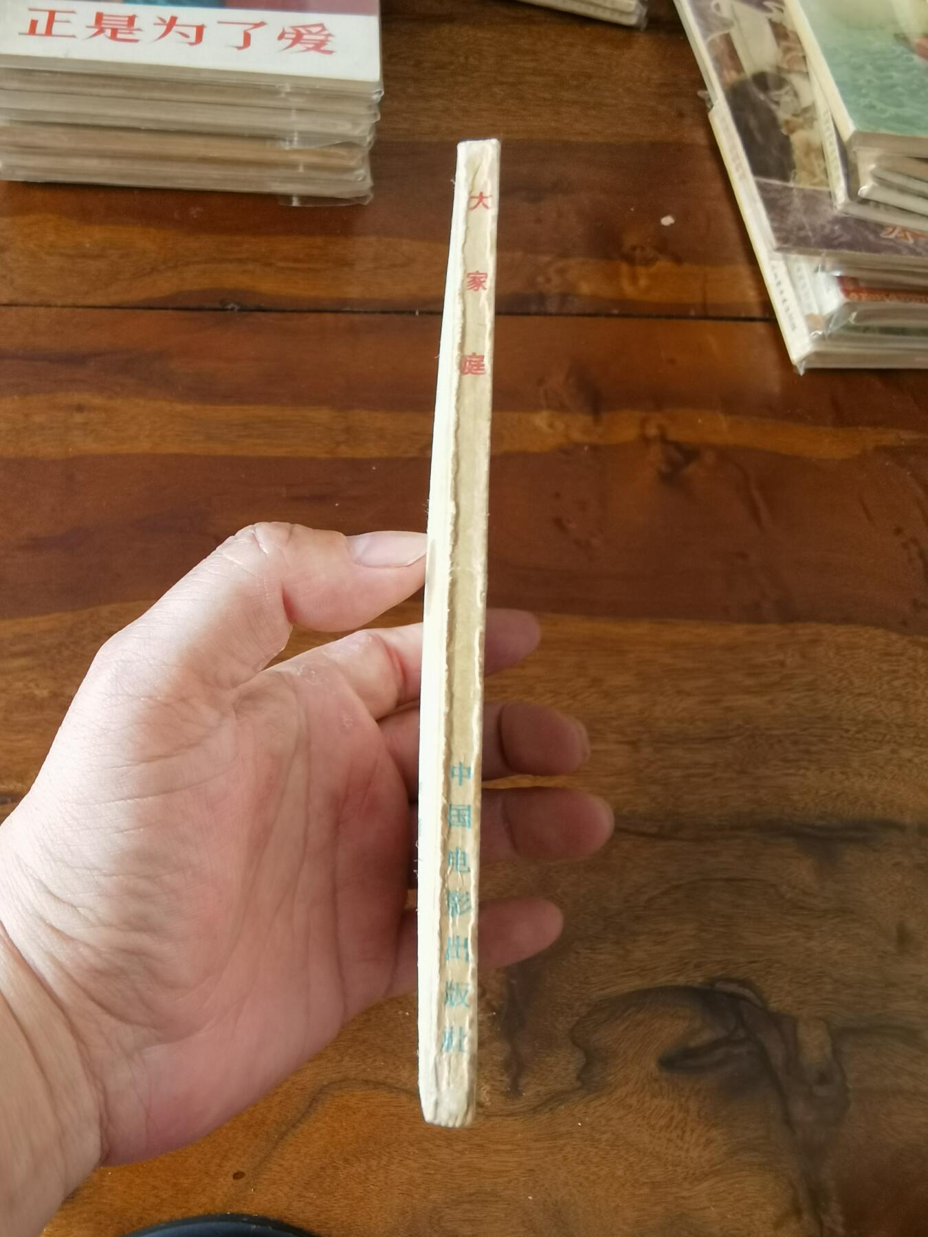 五六十年代老版经典老电影绘画连环画拍卖会 大家庭1956年48开