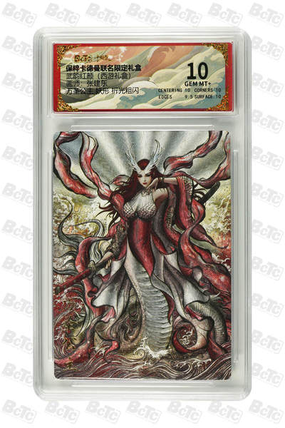 欢迎送拍、零成本上架，释放现金流，合理分配上拍卡品 - 【折光粗闪】张建东 万圣公主 妖形  武韵红颜（西游礼盒） 卡德曼联名限定礼盒  分值10