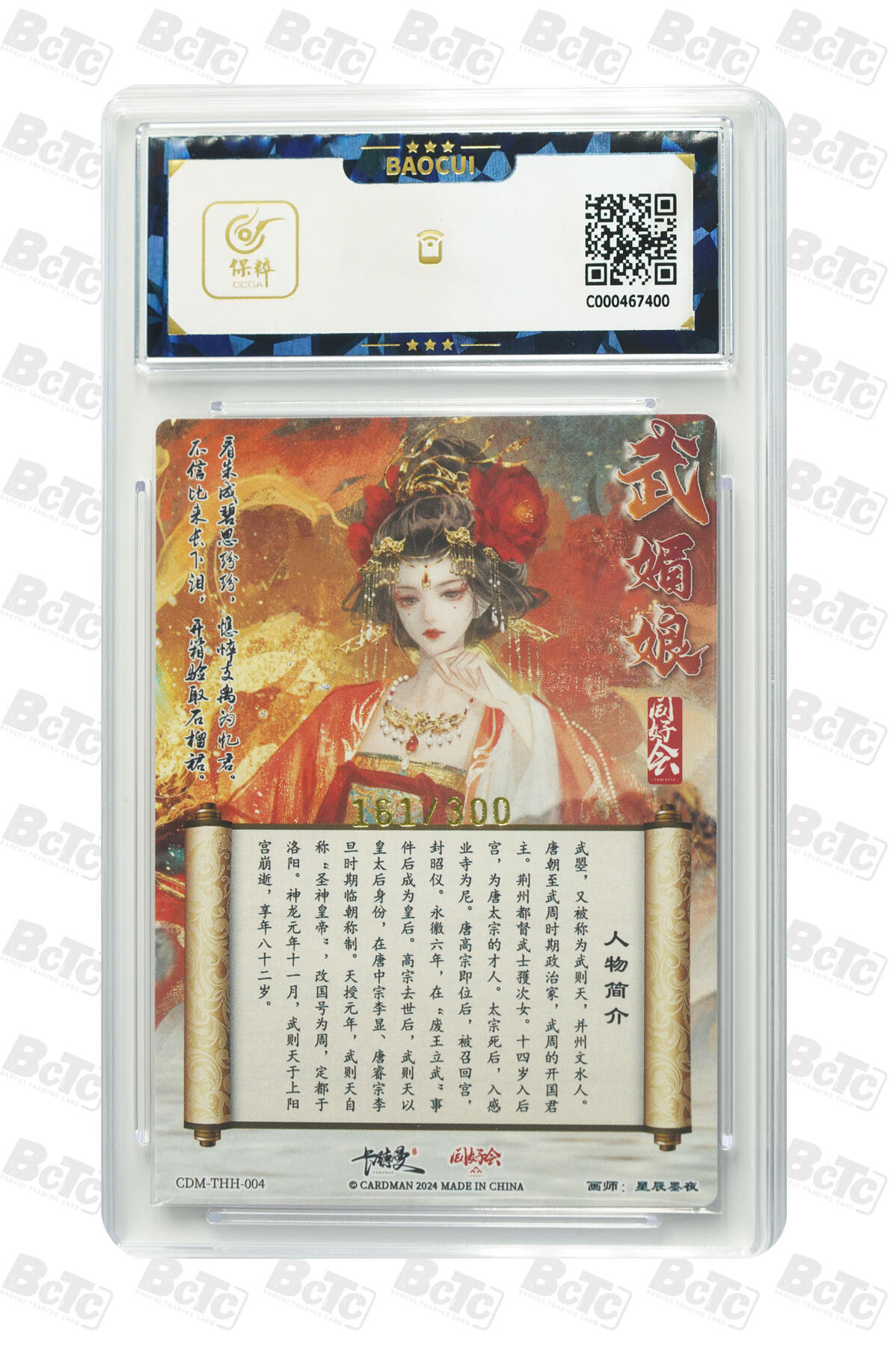 【同好会】【册卡】武媚娘 MINT