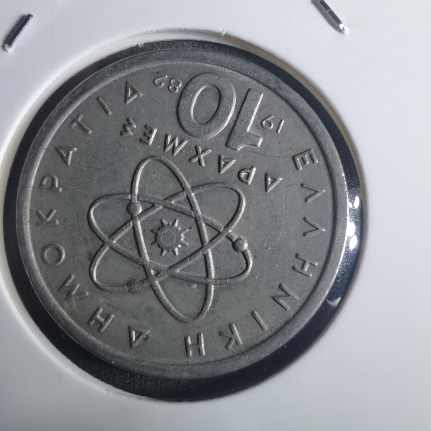 沼泽如烟--第914场 希腊1982年10德拉克马