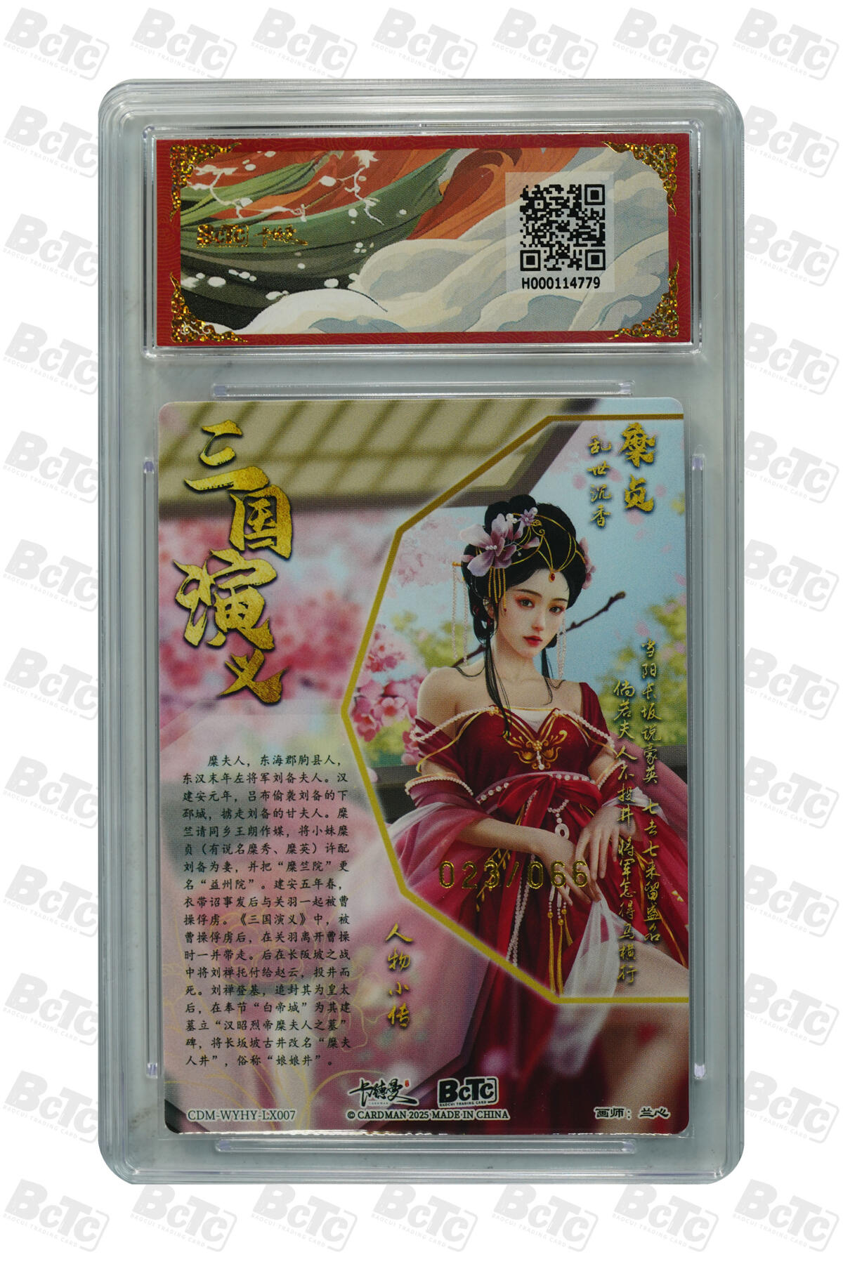 欢迎送拍、零成本上架，释放现金流，合理分配上拍卡品 【限编粗闪23/66】兰心 糜夫人 异色  武韵红颜（五子良将）  卡德曼联名限定礼盒  分值9.5