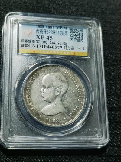 天下钱庄专场欢迎参拍 - 1888西班牙双柱婴儿版银币