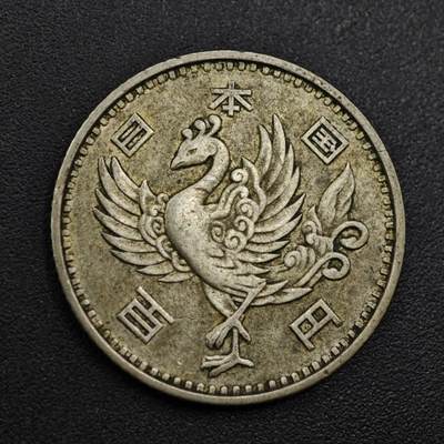 【淘币小摊】实时拍第八百零九拍   散币场   满百包邮可预留二周 每周一统一发货   - 日本单凤100円银币