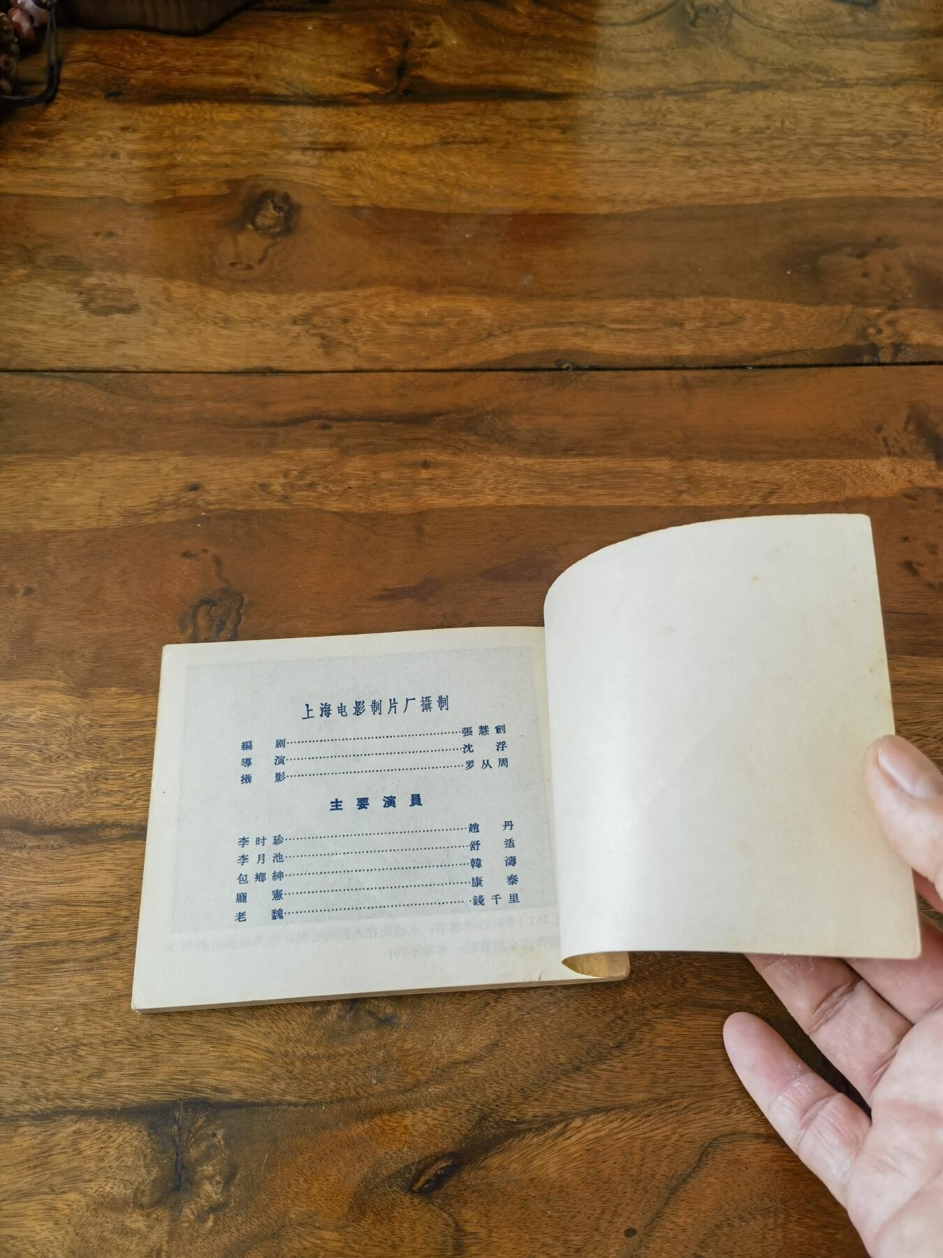 五六十年代老版经典老电影绘画连环画拍卖会