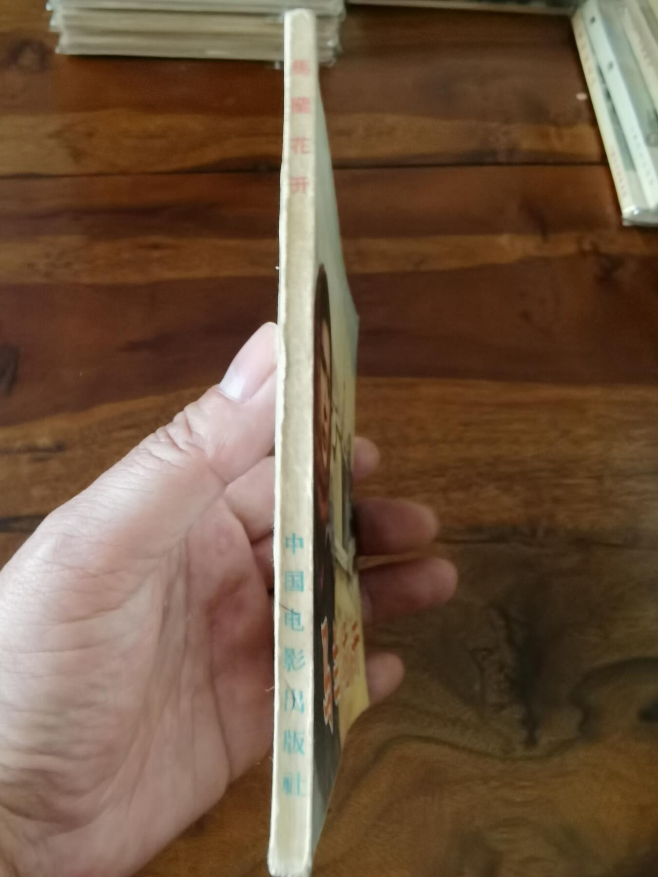 五六十年代老版经典老电影绘画连环画拍卖会 马兰花开1956年48开