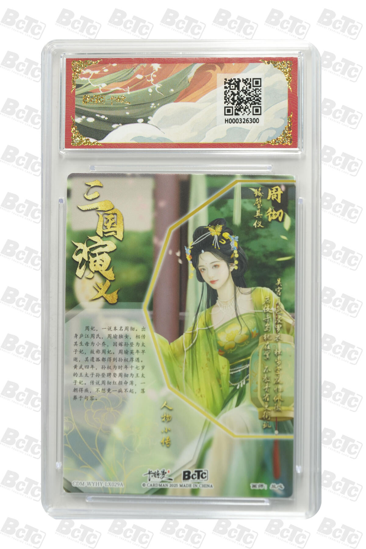 欢迎送拍、零成本上架，释放现金流，合理分配上拍卡品 【折光粗闪】兰心 周彻 武韵红颜（三国演义）  卡德曼联名限定礼盒  分值10