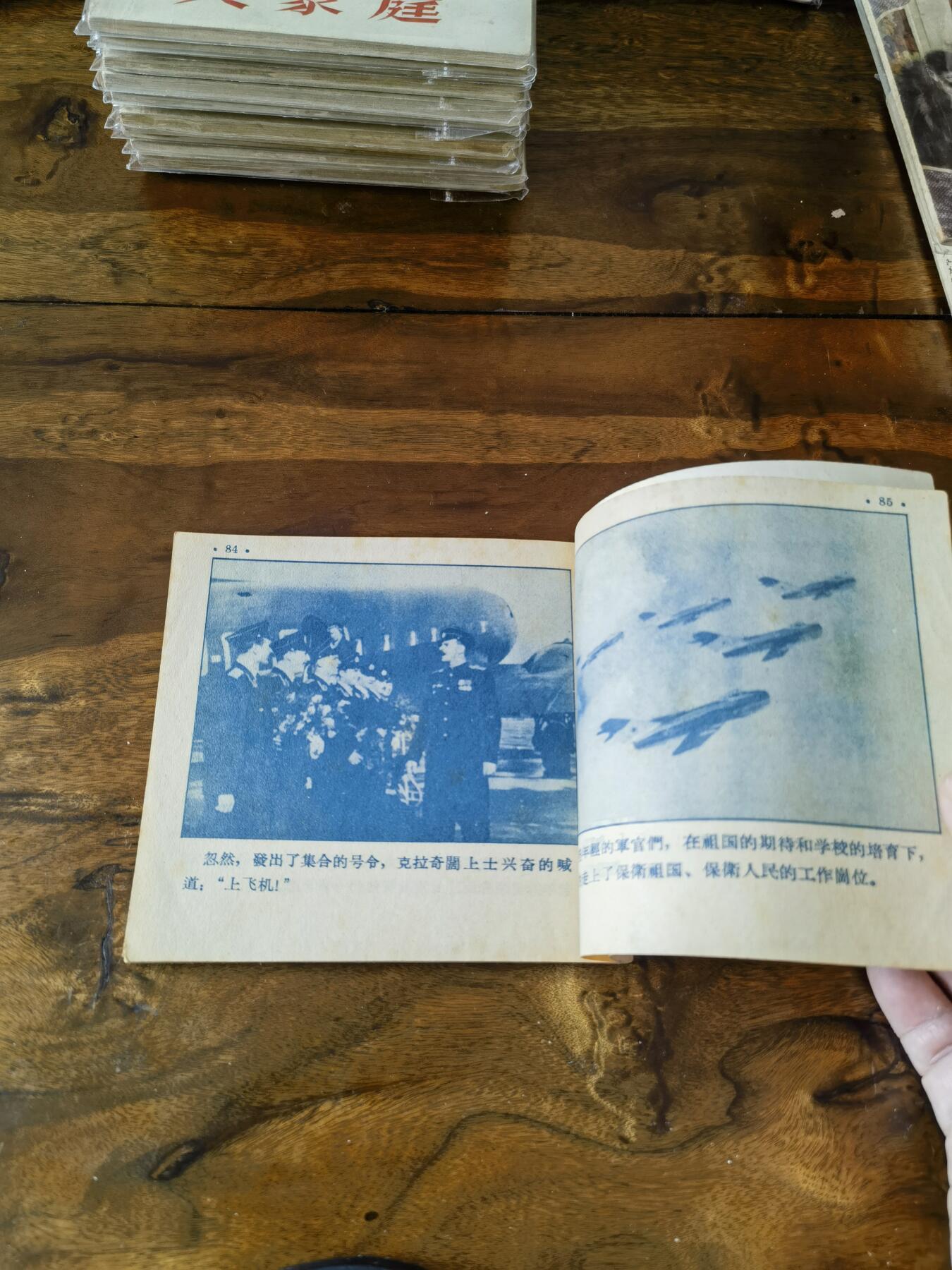 五六十年代老版经典老电影绘画连环画拍卖会 银翼上的红星1956年48开