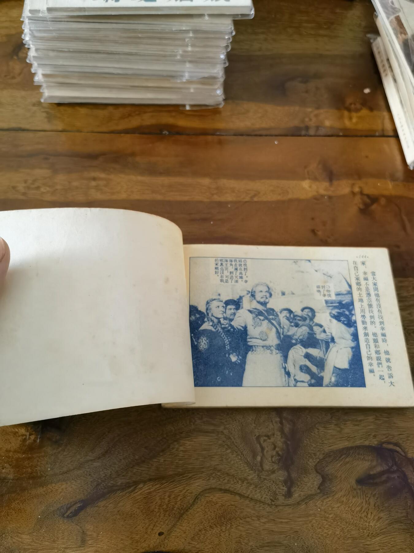 五六十年代老版经典老电影绘画连环画拍卖会 萨特阔