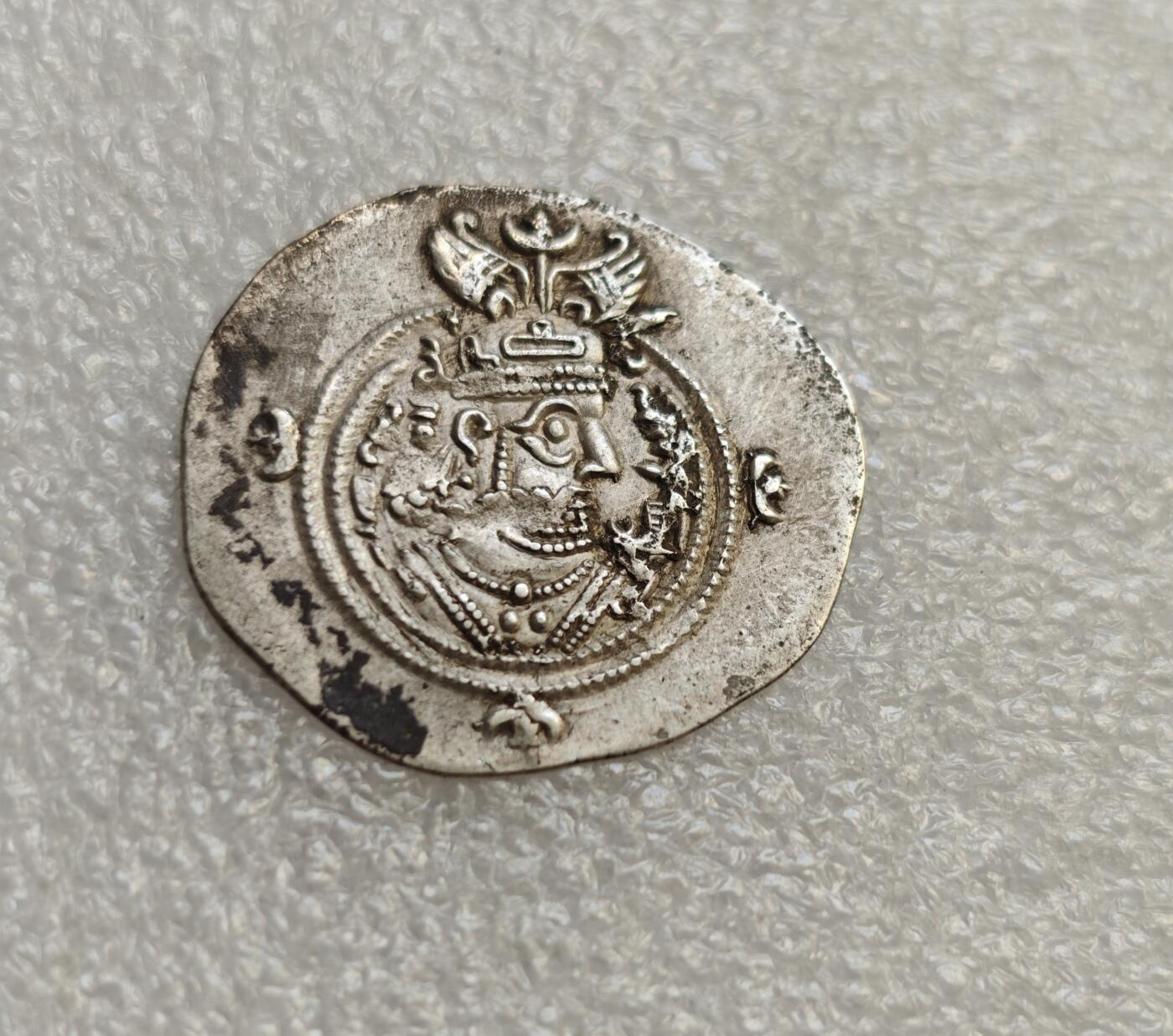 瓶子🏺第218期拍卖会 古波斯萨珊—库思老二世银币 祭火坛和两位祭司 公元591-628年  1德拉克马银币  打制细节好