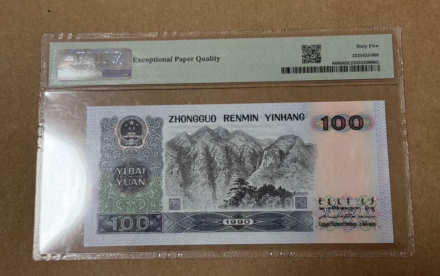 【礼羽收藏】🌏世界钱币拍卖第113期 人民币四版💯无3.4.7美标PMG65分