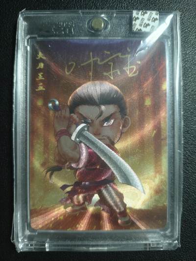 天玑星卡拍第143期《11.27周四截拍》持续收拍收评中 满赠卡需备注 - 【亲签卡】超吉梦 一代宗师 大刀王五 粗闪