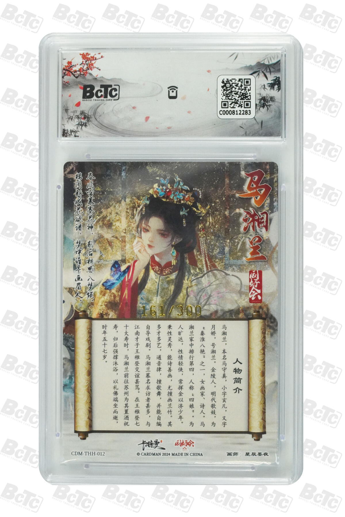 【同好会】【册卡】马湘兰 GEM MINT/P