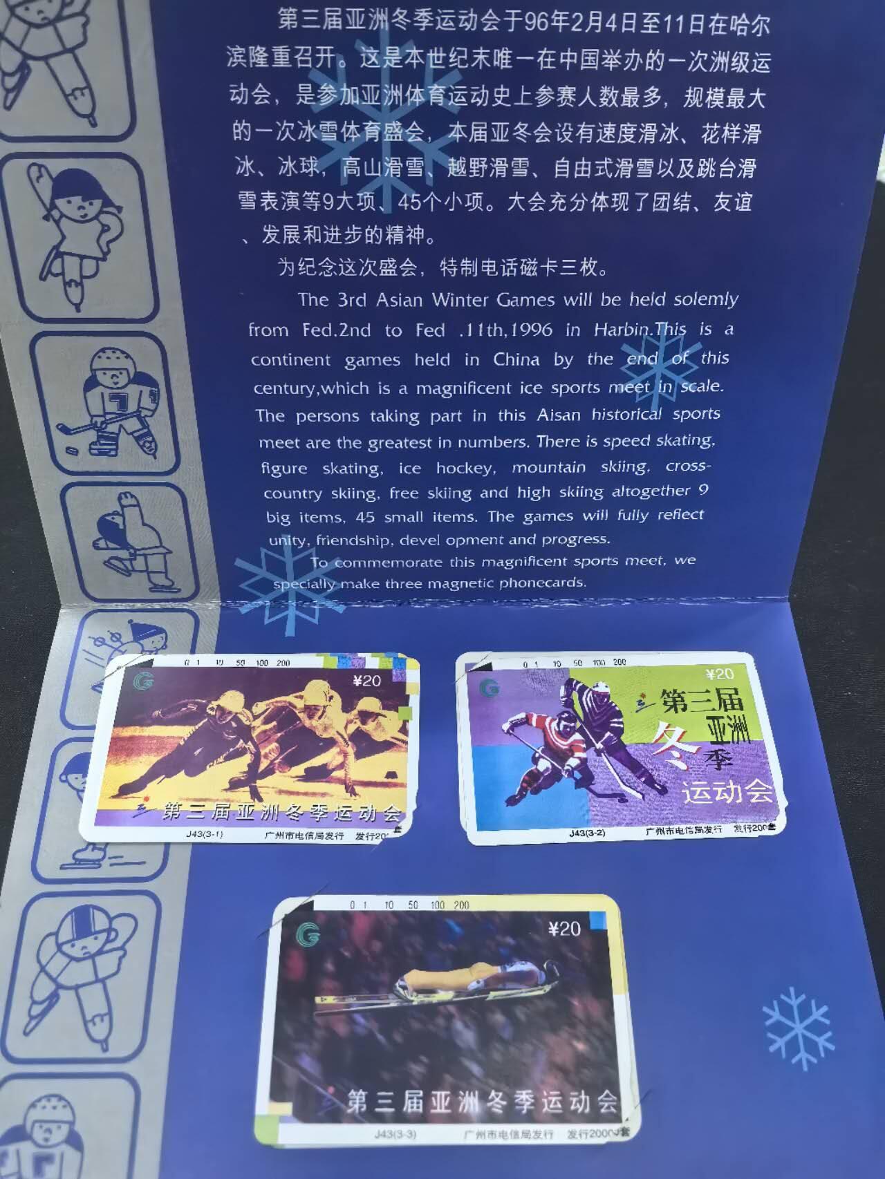 中国集卡电话磁卡专场拍卖(五十一)