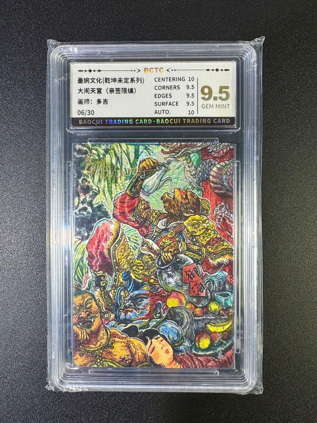 NO.16 好又多金牌大场，双11狂欢继续！每周一站式配齐，方便凑单！（周6晚8点截拍，卖家送拍0抽成！） 【6/30编亲签】墨婉 多吉亲签 大闹天宫 粗闪 9.5G