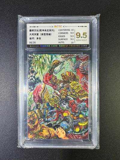 NO.16 好又多金牌大场，双11狂欢继续！每周一站式配齐，方便凑单！（周6晚8点截拍，卖家送拍0抽成！） - 【6/30编亲签】墨婉 多吉亲签 大闹天宫 粗闪 9.5G