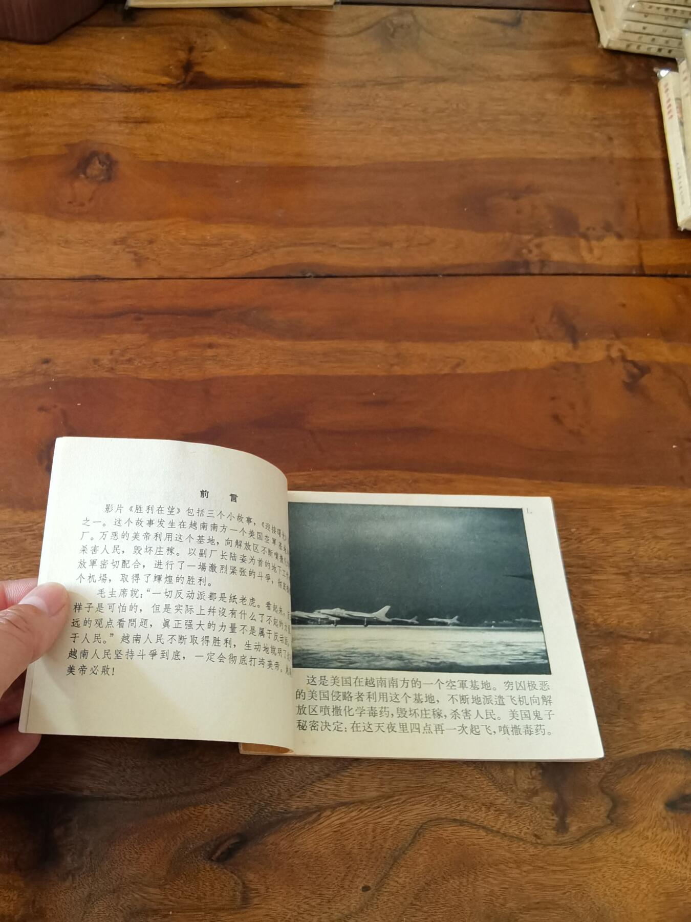 五六十年代老版经典老电影绘画连环画拍卖会 迎接曙光1966年60开