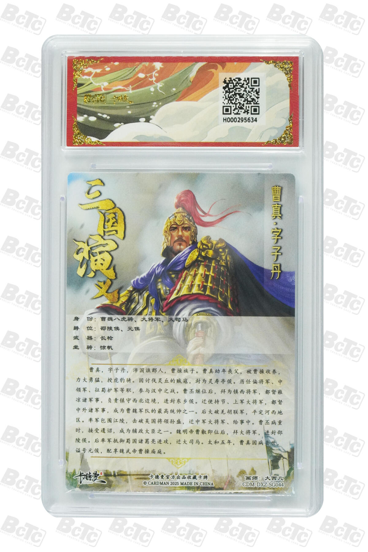 欢迎送拍、零成本上架，释放现金流，合理分配上拍卡品 【折光粗闪】大西几 曹真  烈影柔情（八虎骑）  介绍画师：  卡种BCTC卡德曼联名限定礼盒  分值10星