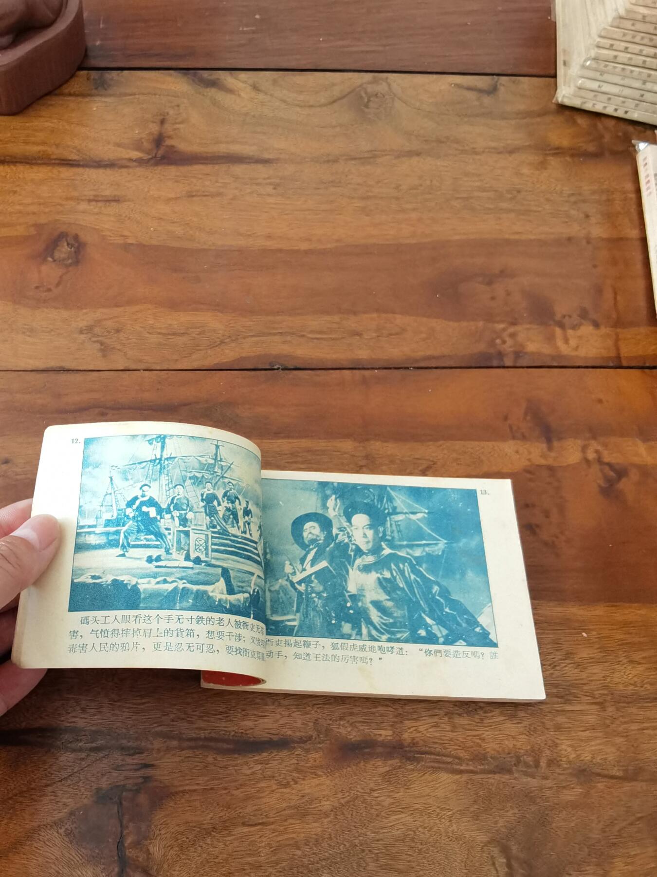 五六十年代老版经典老电影绘画连环画拍卖会 小刀会1962年64开